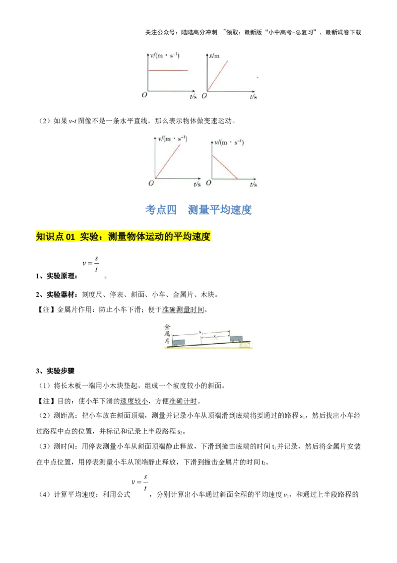 专题06机械运动（4大模块知识清单+5个易混易错+5种方法技巧+典例真题精析）（解析版）_02中考总复习（2026版更新中）_04-物理-中考总复习_2025年中考复习资料_2025年中考物理一轮知识梳理