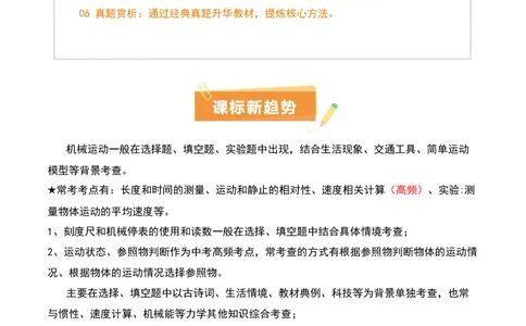 专题06机械运动（4大模块知识清单+5个易混易错+5种方法技巧+典例真题精析）（解析版）_02中考总复习（2026版更新中）_04-物理-中考总复习_2025年中考复习资料_2025年中考物理一轮知识梳理