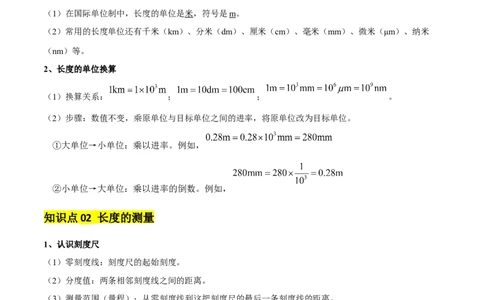 专题06机械运动（4大模块知识清单+5个易混易错+5种方法技巧+典例真题精析）（解析版）_02中考总复习（2026版更新中）_04-物理-中考总复习_2025年中考复习资料_2025年中考物理一轮知识梳理