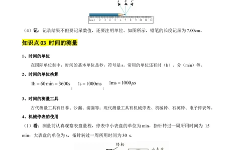 专题06机械运动（4大模块知识清单+5个易混易错+5种方法技巧+典例真题精析）（解析版）_02中考总复习（2026版更新中）_04-物理-中考总复习_2025年中考复习资料_2025年中考物理一轮知识梳理