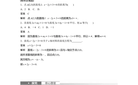 2024年高考数学一轮复习（新高考版）第8章　&sect;8.2　两条直线的位置关系_02高考数学_新高考复习资料_2024年新高考资料_一轮复习资料_完2024数学步步高大一轮复习（课件+讲义）