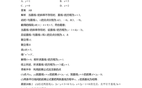2024年高考数学一轮复习（新高考版）第8章　&sect;8.2　两条直线的位置关系_02高考数学_新高考复习资料_2024年新高考资料_一轮复习资料_完2024数学步步高大一轮复习（课件+讲义）