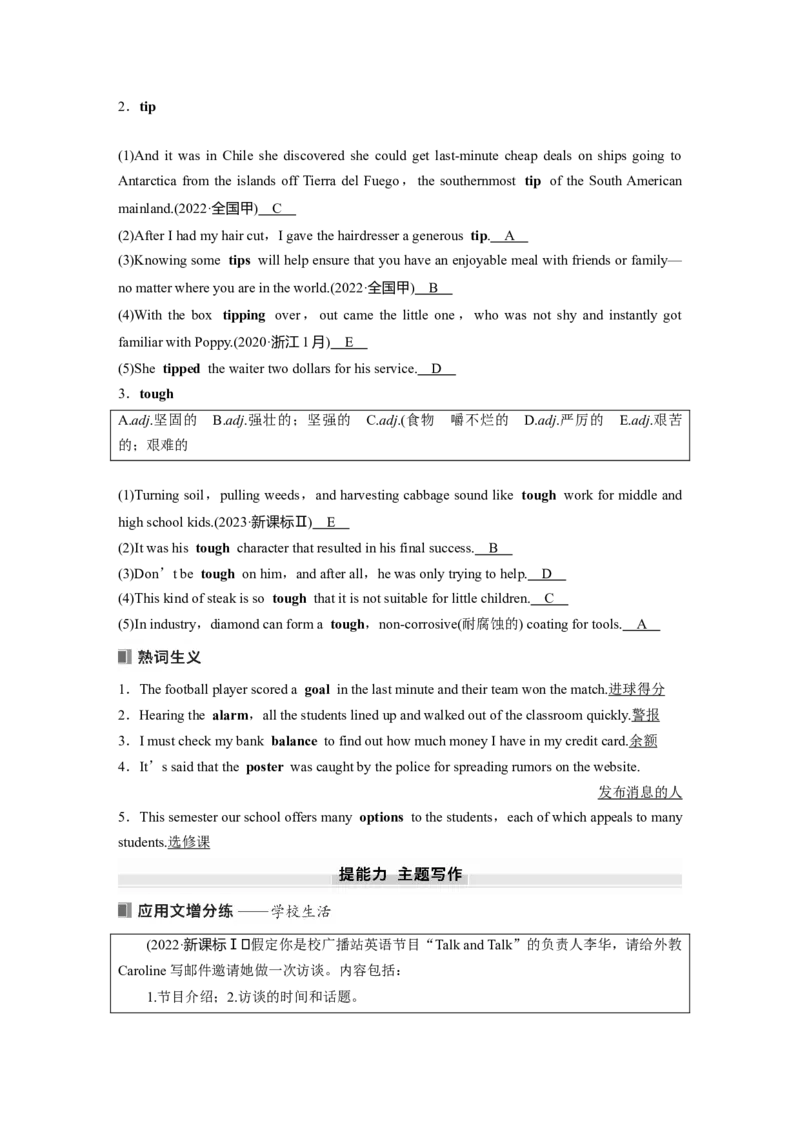 2025届高中英语一轮复习讲义（译林版）：必修第一册　Unit1　Backtoschool（教师版）_03高考英语_2025年新高考资料_一轮复习_2025届高中英语一轮复习课件+学案（完））