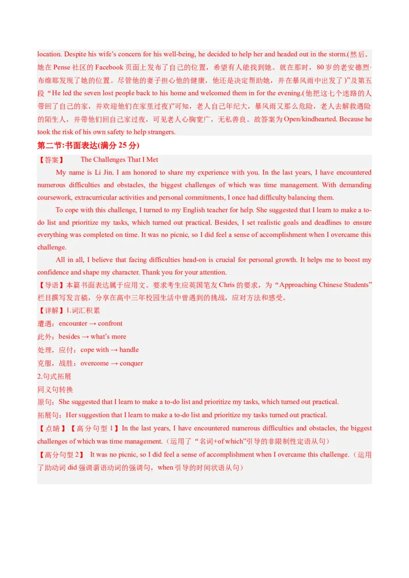 2024年高考英语押题卷01（天津专用）（全解答案）_03高考英语_2024年新高考资料_3.2024专项复习_2024年高考英语热点&middot;重点&middot;难点专练（新高考专用）_2024年高考英语押题卷（天津专用）01