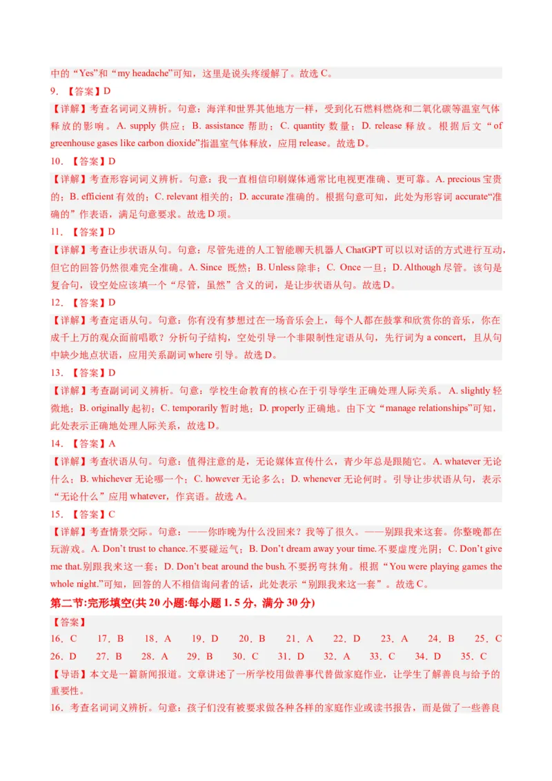 2024年高考英语押题卷01（天津专用）（全解答案）_03高考英语_2024年新高考资料_3.2024专项复习_2024年高考英语热点&middot;重点&middot;难点专练（新高考专用）_2024年高考英语押题卷（天津专用）01