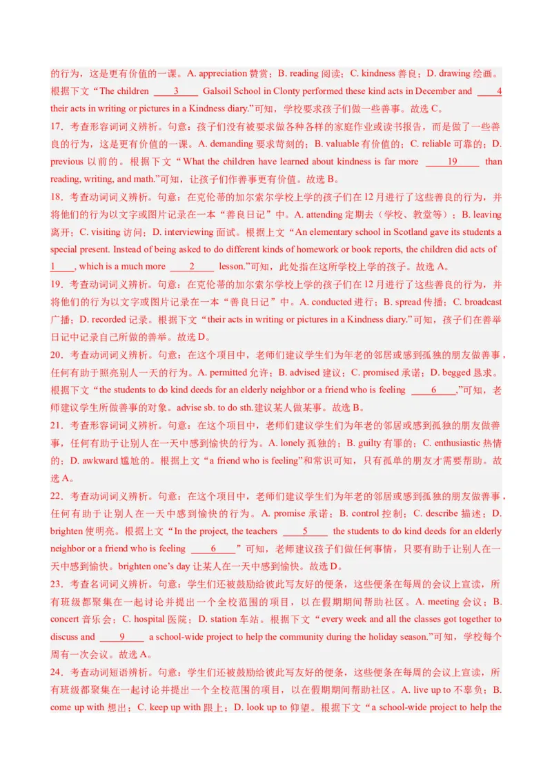 2024年高考英语押题卷01（天津专用）（全解答案）_03高考英语_2024年新高考资料_3.2024专项复习_2024年高考英语热点&middot;重点&middot;难点专练（新高考专用）_2024年高考英语押题卷（天津专用）01