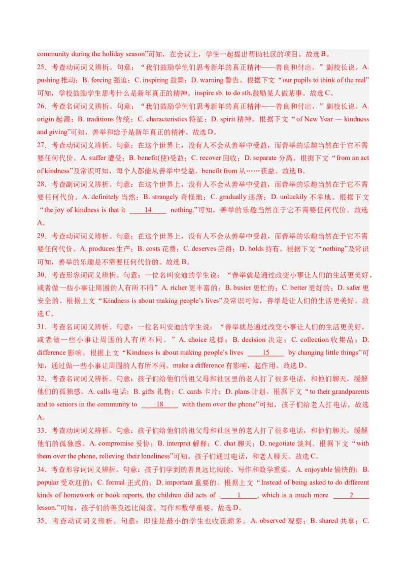 2024年高考英语押题卷01（天津专用）（全解答案）_03高考英语_2024年新高考资料_3.2024专项复习_2024年高考英语热点&middot;重点&middot;难点专练（新高考专用）_2024年高考英语押题卷（天津专用）01