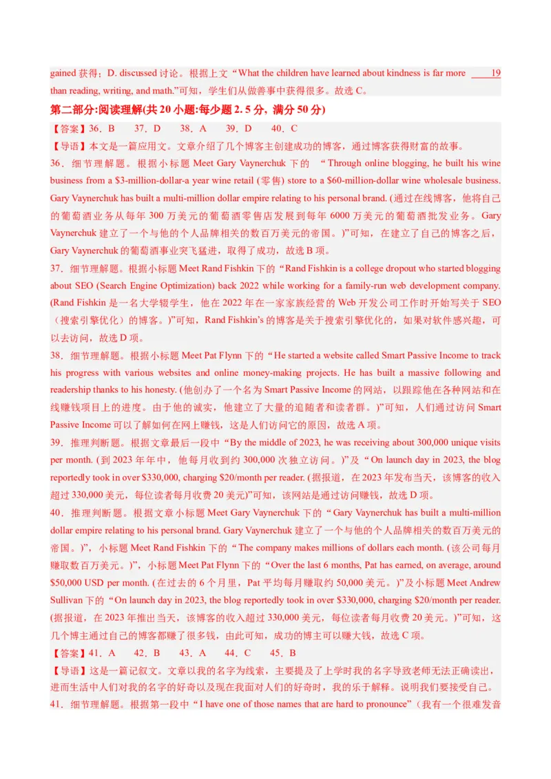 2024年高考英语押题卷01（天津专用）（全解答案）_03高考英语_2024年新高考资料_3.2024专项复习_2024年高考英语热点&middot;重点&middot;难点专练（新高考专用）_2024年高考英语押题卷（天津专用）01