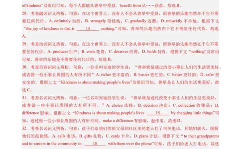2024年高考英语押题卷01（天津专用）（全解答案）_03高考英语_2024年新高考资料_3.2024专项复习_2024年高考英语热点&middot;重点&middot;难点专练（新高考专用）_2024年高考英语押题卷（天津专用）01