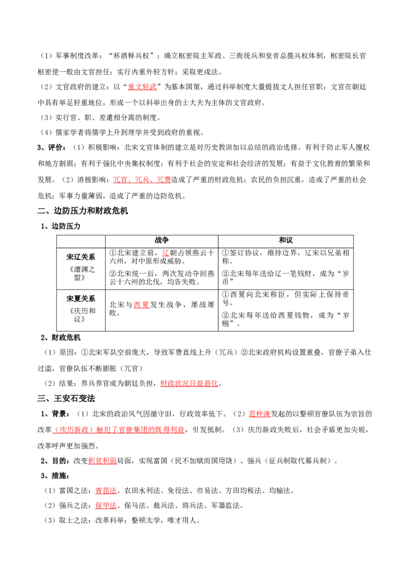 03+辽宋夏金元多民族政权的并立与元朝的统一+-背记手册高中历史全册最新核心知识必背清单（中外历史纲要上、下册）_07高考历史_2024年新高考资料_1.2024一轮复习