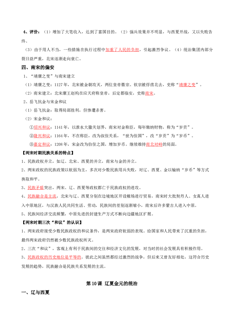03+辽宋夏金元多民族政权的并立与元朝的统一+-背记手册高中历史全册最新核心知识必背清单（中外历史纲要上、下册）_07高考历史_2024年新高考资料_1.2024一轮复习