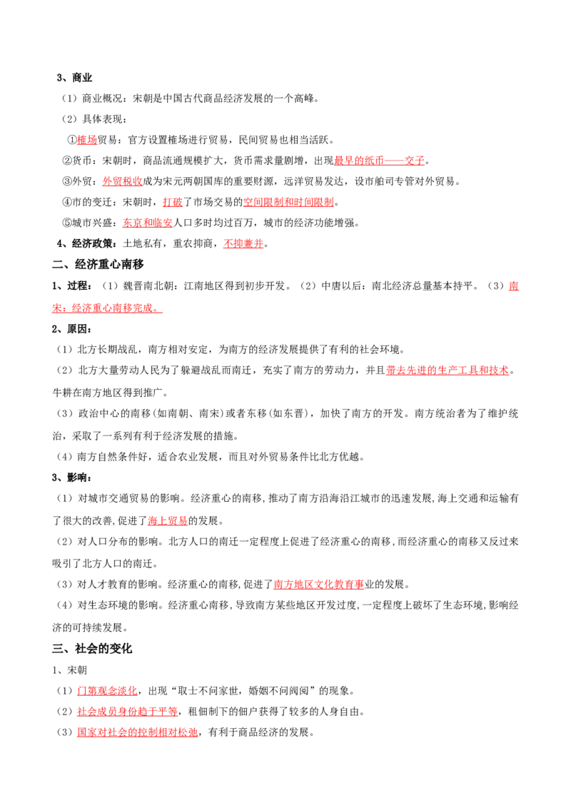 03+辽宋夏金元多民族政权的并立与元朝的统一+-背记手册高中历史全册最新核心知识必背清单（中外历史纲要上、下册）_07高考历史_2024年新高考资料_1.2024一轮复习