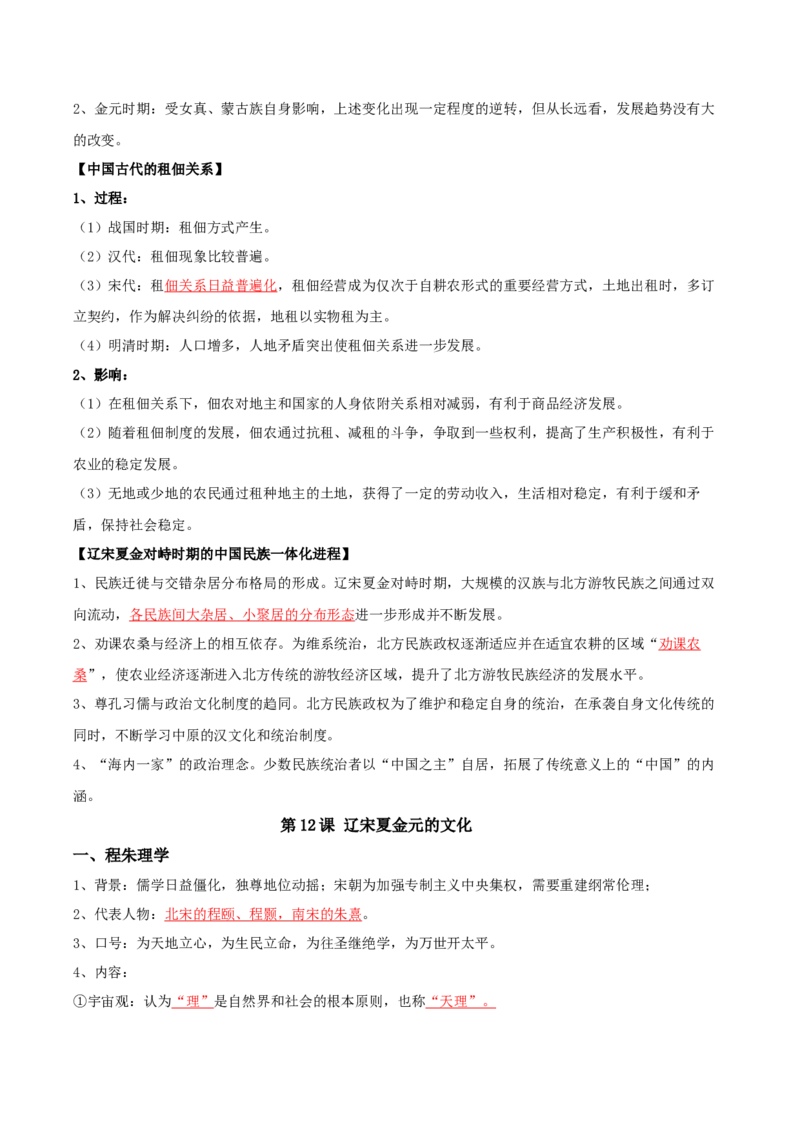 03+辽宋夏金元多民族政权的并立与元朝的统一+-背记手册高中历史全册最新核心知识必背清单（中外历史纲要上、下册）_07高考历史_2024年新高考资料_1.2024一轮复习