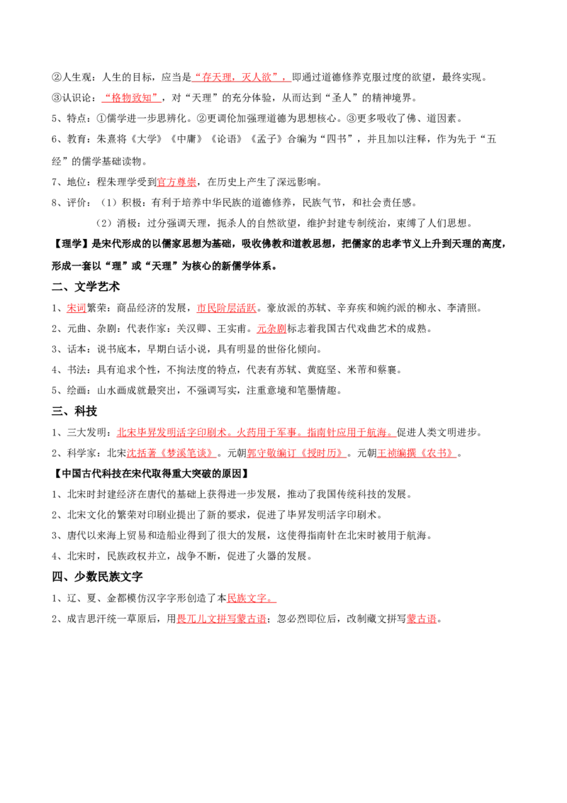 03+辽宋夏金元多民族政权的并立与元朝的统一+-背记手册高中历史全册最新核心知识必背清单（中外历史纲要上、下册）_07高考历史_2024年新高考资料_1.2024一轮复习