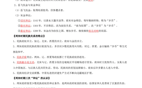 03+辽宋夏金元多民族政权的并立与元朝的统一+-背记手册高中历史全册最新核心知识必背清单（中外历史纲要上、下册）_07高考历史_2024年新高考资料_1.2024一轮复习