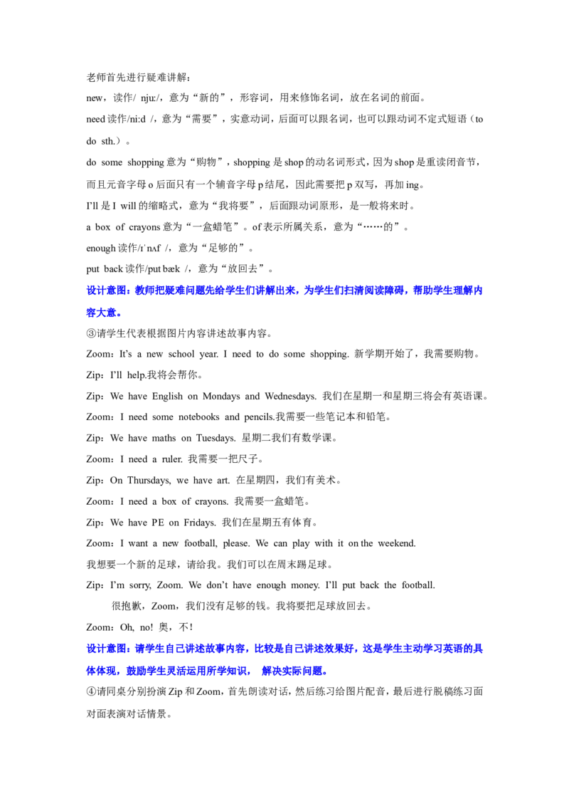 第六课时_26春四年级上下册人教版_四上英语合集人教版PEP英语四年级上册新教材（教学视频+课件+动画+音频+练习+教案）_19同步教案课件_人教pep3_3-6年级上册_Unit2Myweek_单元资料汇总