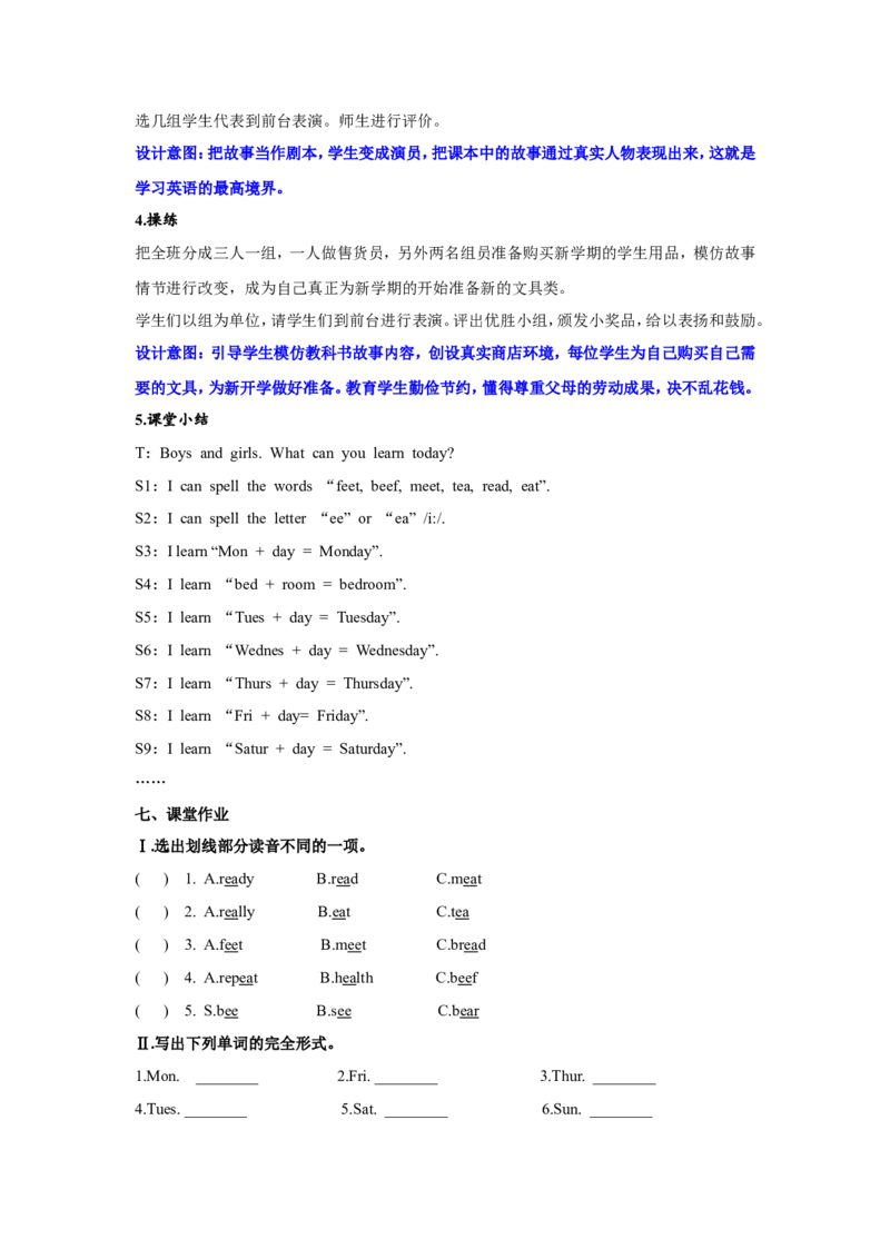 第六课时_26春四年级上下册人教版_四上英语合集人教版PEP英语四年级上册新教材（教学视频+课件+动画+音频+练习+教案）_19同步教案课件_人教pep3_3-6年级上册_Unit2Myweek_单元资料汇总