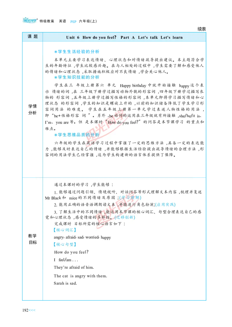 教案正文6上_Unit6_26春四年级上下册人教版_四上英语合集人教版PEP英语四年级上册新教材（教学视频+课件+动画+音频+练习+教案）_19同步教案课件_人教pep3_3-6上册