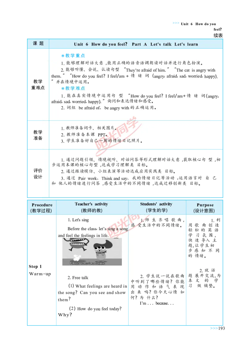 教案正文6上_Unit6_26春四年级上下册人教版_四上英语合集人教版PEP英语四年级上册新教材（教学视频+课件+动画+音频+练习+教案）_19同步教案课件_人教pep3_3-6上册