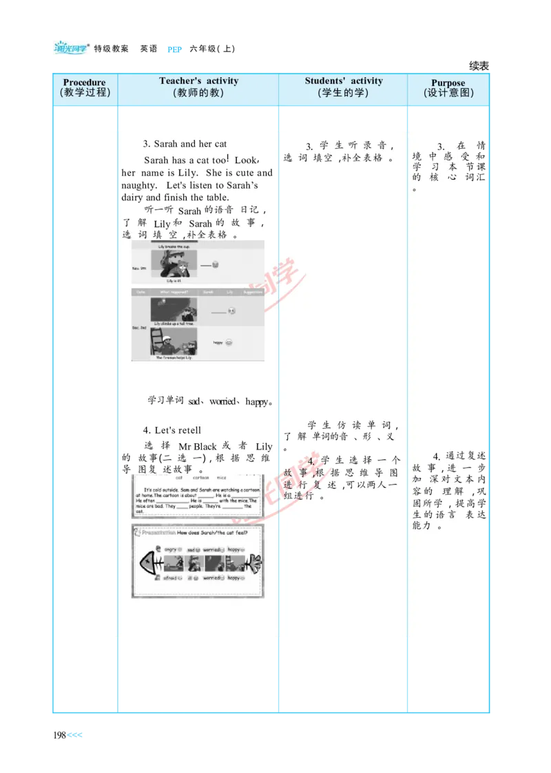教案正文6上_Unit6_26春四年级上下册人教版_四上英语合集人教版PEP英语四年级上册新教材（教学视频+课件+动画+音频+练习+教案）_19同步教案课件_人教pep3_3-6上册