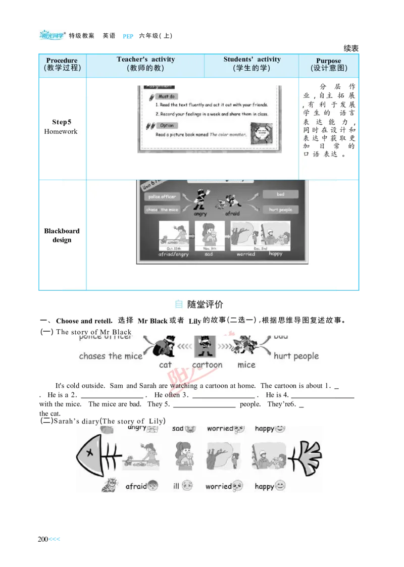 教案正文6上_Unit6_26春四年级上下册人教版_四上英语合集人教版PEP英语四年级上册新教材（教学视频+课件+动画+音频+练习+教案）_19同步教案课件_人教pep3_3-6上册