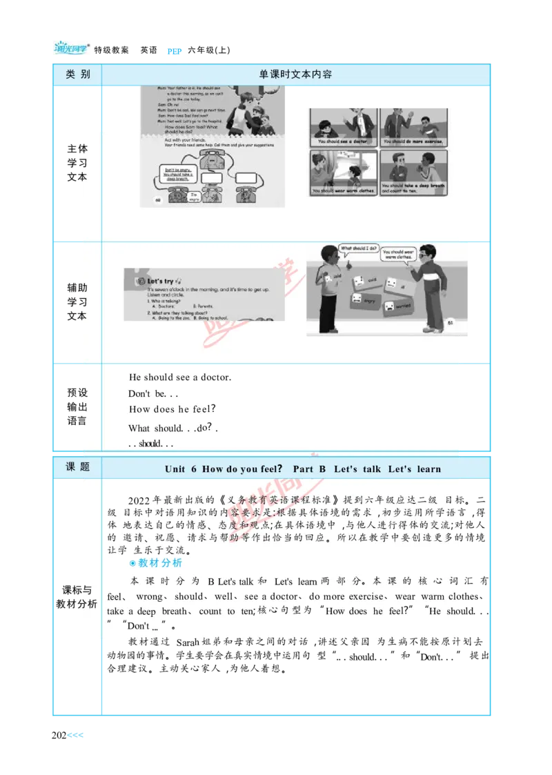 教案正文6上_Unit6_26春四年级上下册人教版_四上英语合集人教版PEP英语四年级上册新教材（教学视频+课件+动画+音频+练习+教案）_19同步教案课件_人教pep3_3-6上册