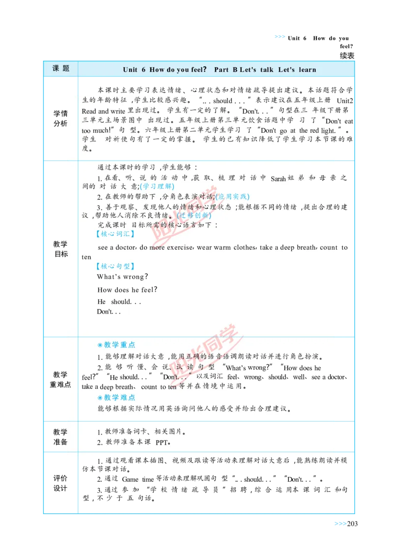 教案正文6上_Unit6_26春四年级上下册人教版_四上英语合集人教版PEP英语四年级上册新教材（教学视频+课件+动画+音频+练习+教案）_19同步教案课件_人教pep3_3-6上册