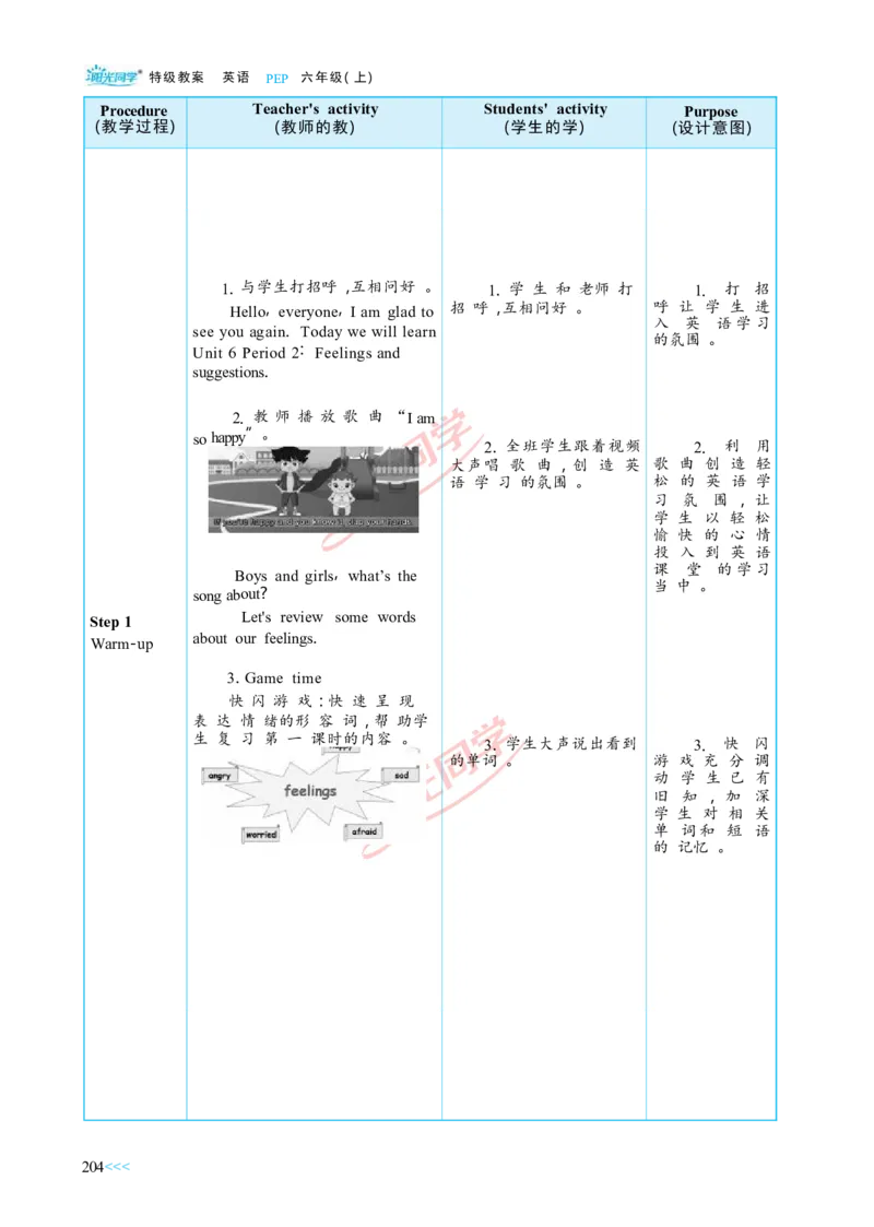教案正文6上_Unit6_26春四年级上下册人教版_四上英语合集人教版PEP英语四年级上册新教材（教学视频+课件+动画+音频+练习+教案）_19同步教案课件_人教pep3_3-6上册