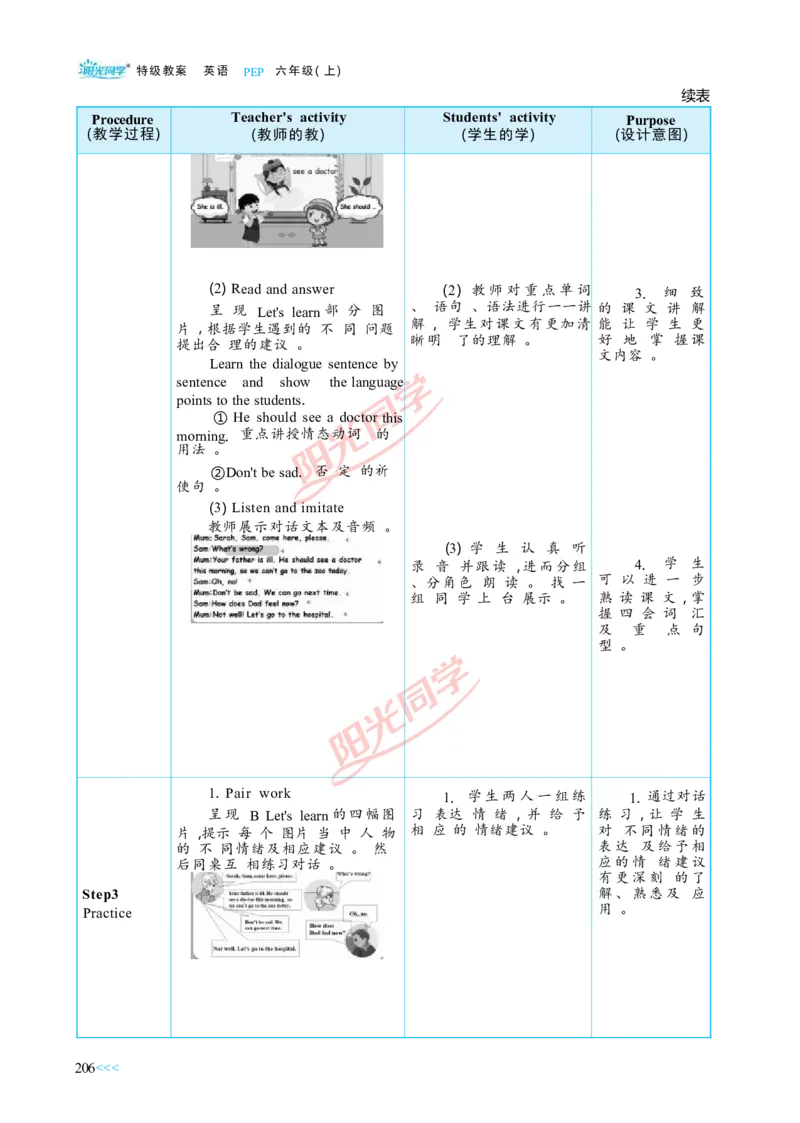 教案正文6上_Unit6_26春四年级上下册人教版_四上英语合集人教版PEP英语四年级上册新教材（教学视频+课件+动画+音频+练习+教案）_19同步教案课件_人教pep3_3-6上册