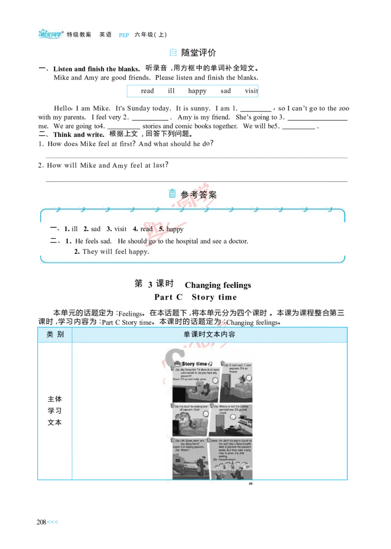 教案正文6上_Unit6_26春四年级上下册人教版_四上英语合集人教版PEP英语四年级上册新教材（教学视频+课件+动画+音频+练习+教案）_19同步教案课件_人教pep3_3-6上册