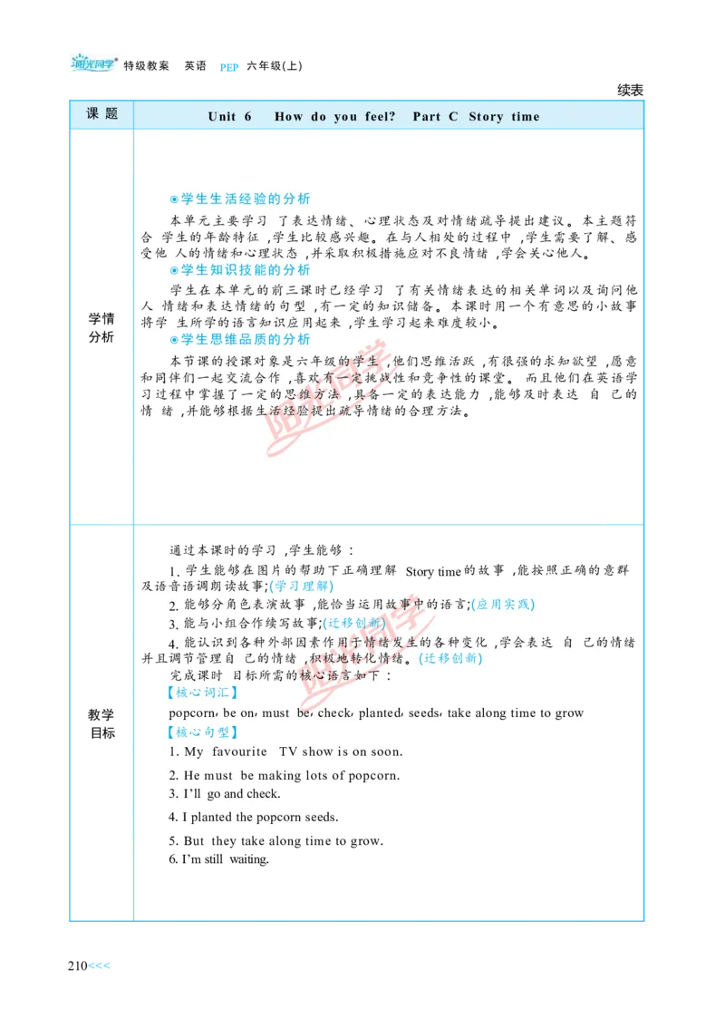 教案正文6上_Unit6_26春四年级上下册人教版_四上英语合集人教版PEP英语四年级上册新教材（教学视频+课件+动画+音频+练习+教案）_19同步教案课件_人教pep3_3-6上册