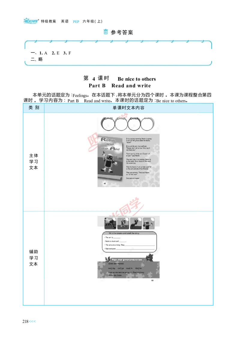 教案正文6上_Unit6_26春四年级上下册人教版_四上英语合集人教版PEP英语四年级上册新教材（教学视频+课件+动画+音频+练习+教案）_19同步教案课件_人教pep3_3-6上册