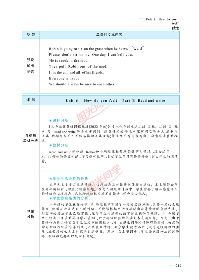 教案正文6上_Unit6_26春四年级上下册人教版_四上英语合集人教版PEP英语四年级上册新教材（教学视频+课件+动画+音频+练习+教案）_19同步教案课件_人教pep3_3-6上册