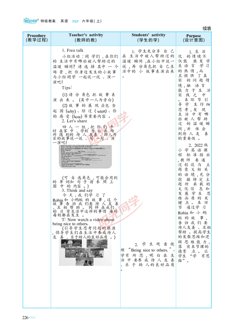 教案正文6上_Unit6_26春四年级上下册人教版_四上英语合集人教版PEP英语四年级上册新教材（教学视频+课件+动画+音频+练习+教案）_19同步教案课件_人教pep3_3-6上册