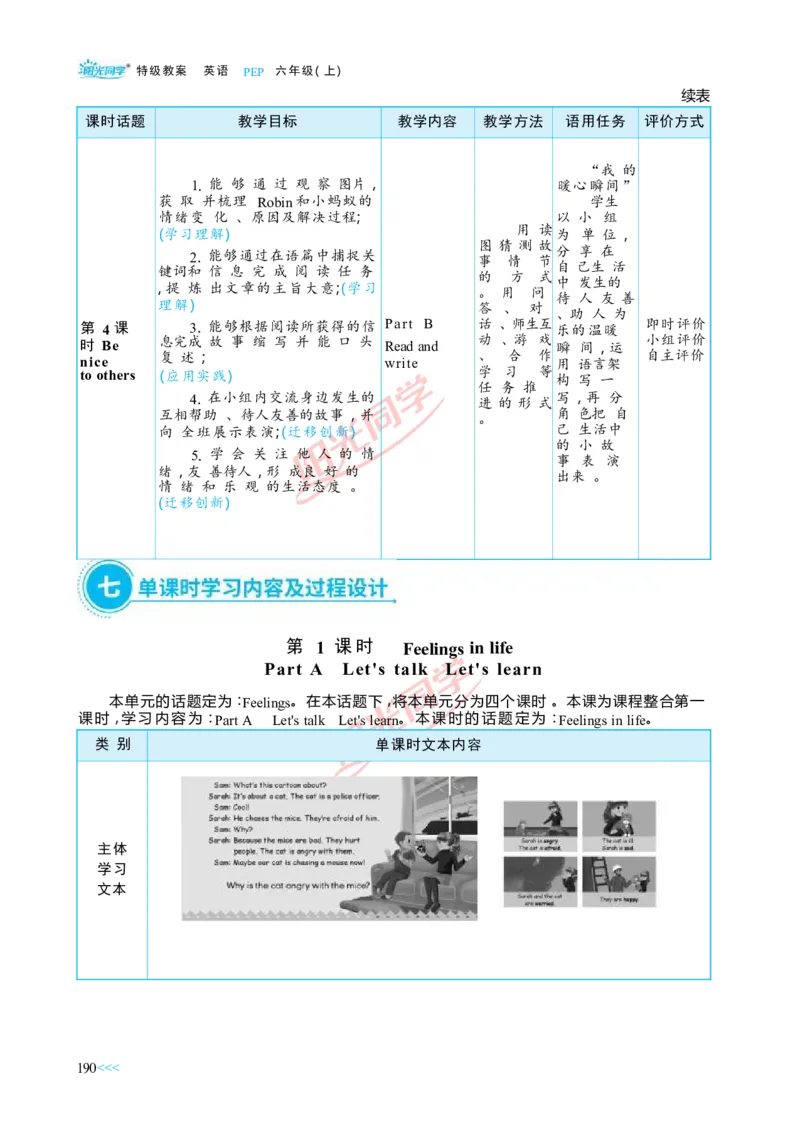 教案正文6上_Unit6_26春四年级上下册人教版_四上英语合集人教版PEP英语四年级上册新教材（教学视频+课件+动画+音频+练习+教案）_19同步教案课件_人教pep3_3-6上册