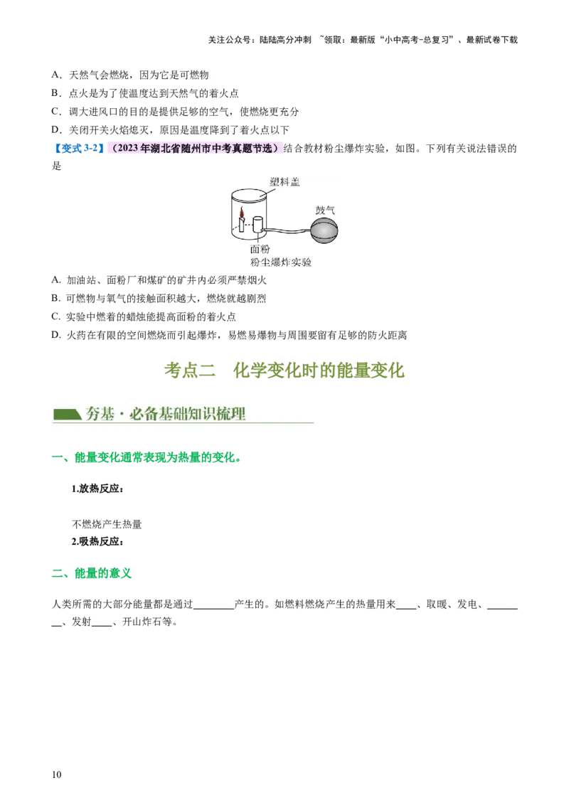 专题11燃料及其利用（讲义）-2024年中考化学一轮复习讲练测（全国通用）（原卷版）_02中考总复习（2026版更新中）_05-化学-中考总复习_2024年中考复习资料_一轮复习资料