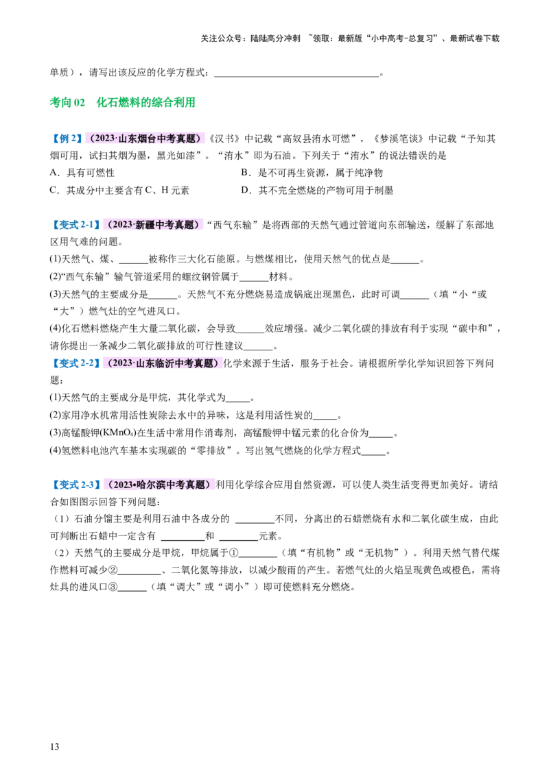 专题11燃料及其利用（讲义）-2024年中考化学一轮复习讲练测（全国通用）（原卷版）_02中考总复习（2026版更新中）_05-化学-中考总复习_2024年中考复习资料_一轮复习资料