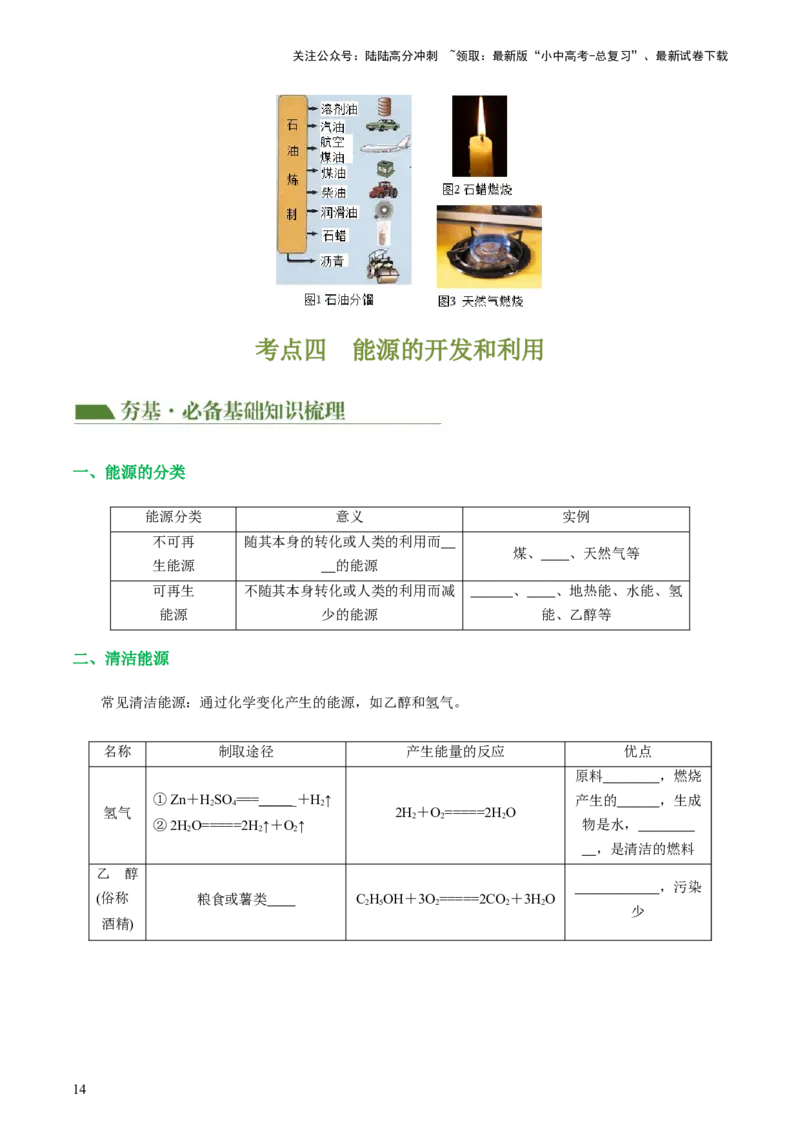 专题11燃料及其利用（讲义）-2024年中考化学一轮复习讲练测（全国通用）（原卷版）_02中考总复习（2026版更新中）_05-化学-中考总复习_2024年中考复习资料_一轮复习资料