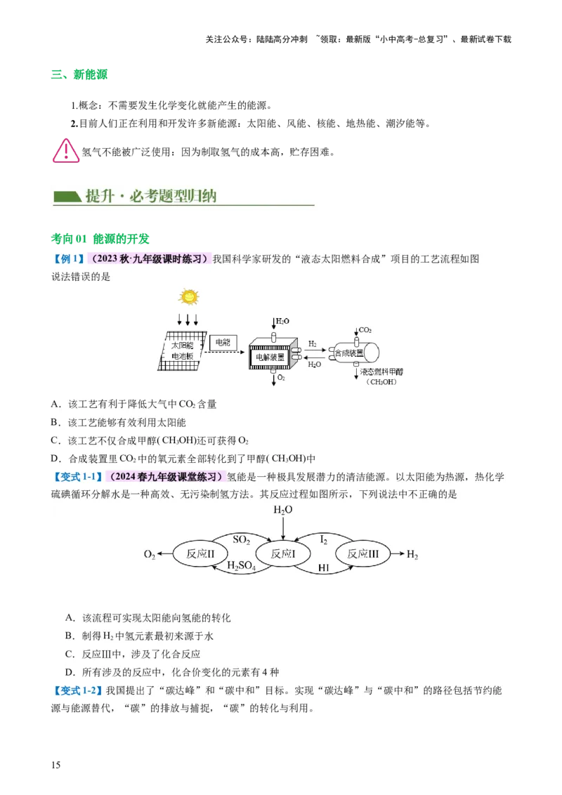专题11燃料及其利用（讲义）-2024年中考化学一轮复习讲练测（全国通用）（原卷版）_02中考总复习（2026版更新中）_05-化学-中考总复习_2024年中考复习资料_一轮复习资料