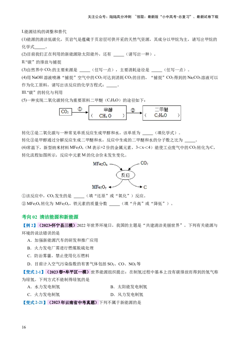 专题11燃料及其利用（讲义）-2024年中考化学一轮复习讲练测（全国通用）（原卷版）_02中考总复习（2026版更新中）_05-化学-中考总复习_2024年中考复习资料_一轮复习资料