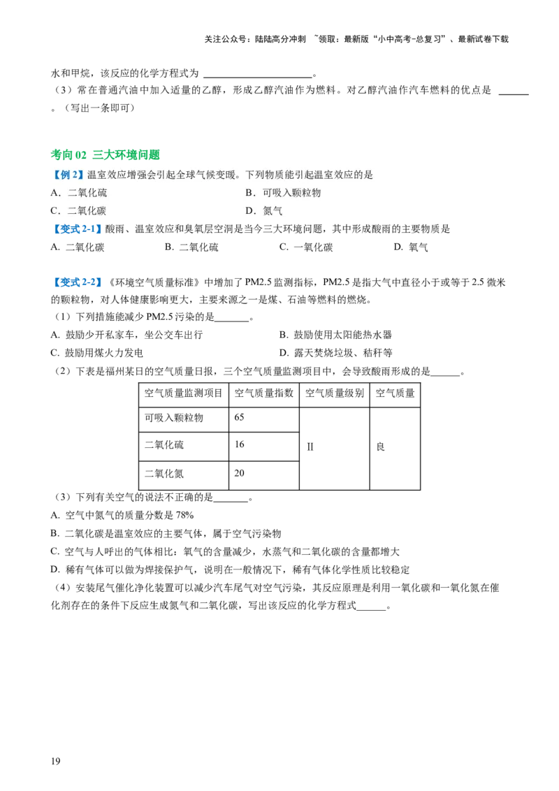 专题11燃料及其利用（讲义）-2024年中考化学一轮复习讲练测（全国通用）（原卷版）_02中考总复习（2026版更新中）_05-化学-中考总复习_2024年中考复习资料_一轮复习资料