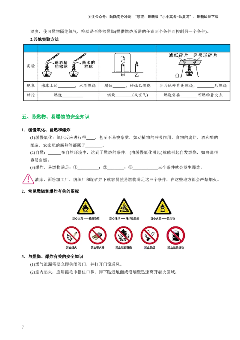 专题11燃料及其利用（讲义）-2024年中考化学一轮复习讲练测（全国通用）（原卷版）_02中考总复习（2026版更新中）_05-化学-中考总复习_2024年中考复习资料_一轮复习资料