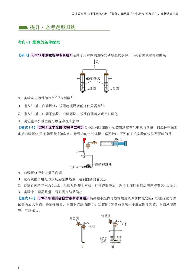 专题11燃料及其利用（讲义）-2024年中考化学一轮复习讲练测（全国通用）（原卷版）_02中考总复习（2026版更新中）_05-化学-中考总复习_2024年中考复习资料_一轮复习资料