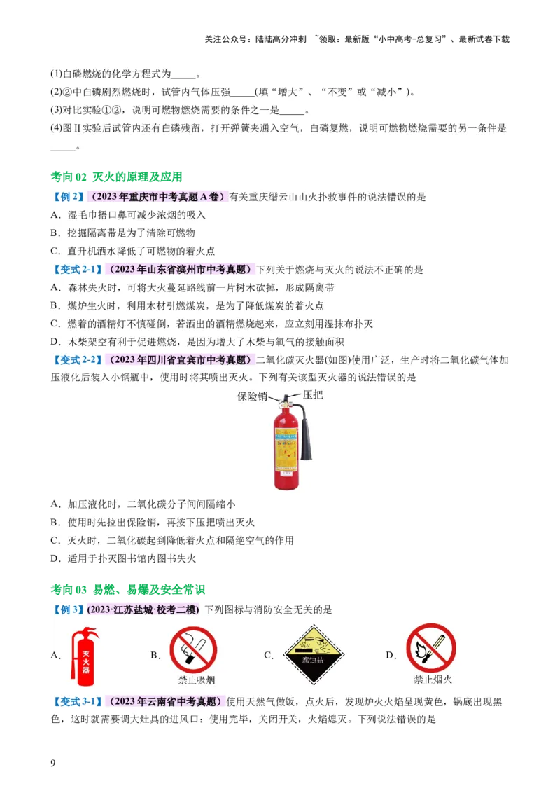 专题11燃料及其利用（讲义）-2024年中考化学一轮复习讲练测（全国通用）（原卷版）_02中考总复习（2026版更新中）_05-化学-中考总复习_2024年中考复习资料_一轮复习资料