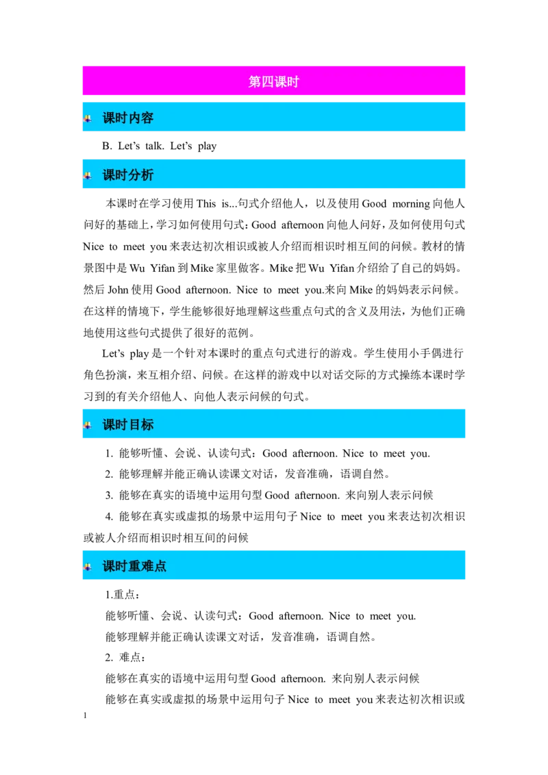 第四课时_26春四年级上下册人教版_四上英语合集人教版PEP英语四年级上册新教材（教学视频+课件+动画+音频+练习+教案）_19同步教案课件_人教pep3_3-6年级上册_Unit2Colours_单元资料汇总