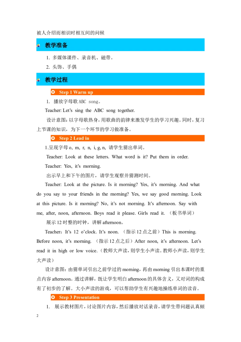 第四课时_26春四年级上下册人教版_四上英语合集人教版PEP英语四年级上册新教材（教学视频+课件+动画+音频+练习+教案）_19同步教案课件_人教pep3_3-6年级上册_Unit2Colours_单元资料汇总