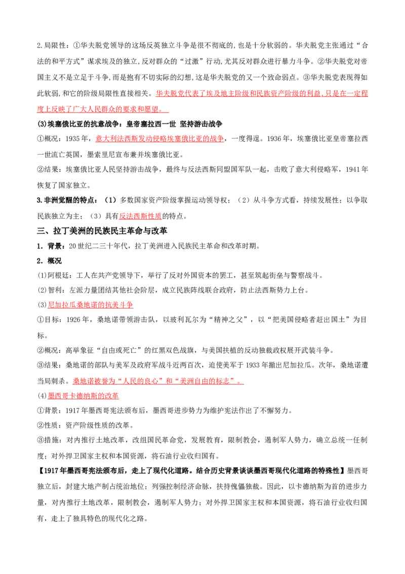 07++两次世界大战、十月革命与国际秩序的演变+-背记手册高中历史全册最新核心知识必背清单（中外历史纲要上、下册）_07高考历史_2024年新高考资料_1.2024一轮复习
