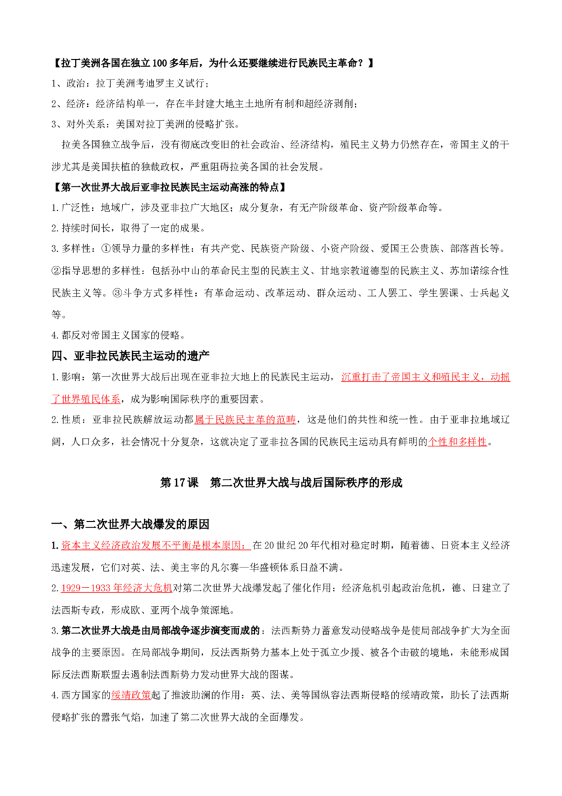 07++两次世界大战、十月革命与国际秩序的演变+-背记手册高中历史全册最新核心知识必背清单（中外历史纲要上、下册）_07高考历史_2024年新高考资料_1.2024一轮复习