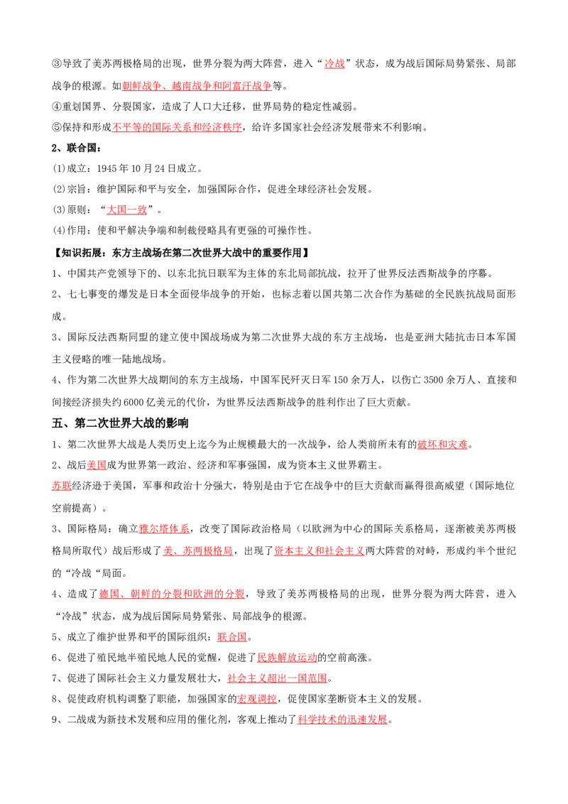 07++两次世界大战、十月革命与国际秩序的演变+-背记手册高中历史全册最新核心知识必背清单（中外历史纲要上、下册）_07高考历史_2024年新高考资料_1.2024一轮复习