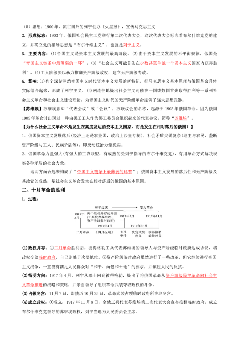 07++两次世界大战、十月革命与国际秩序的演变+-背记手册高中历史全册最新核心知识必背清单（中外历史纲要上、下册）_07高考历史_2024年新高考资料_1.2024一轮复习